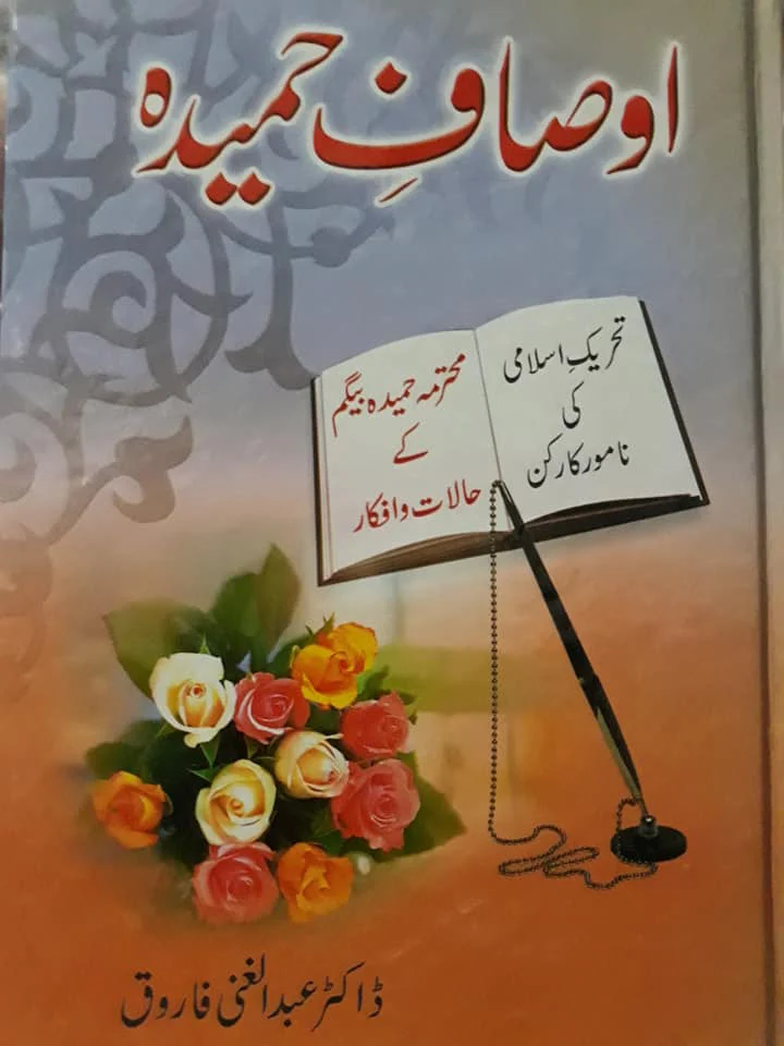 Ausaf-e-Hameeda
