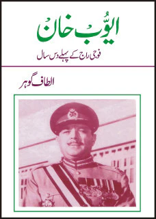 Ayub Khan Fauji Raj Kay Pahlay Das Saal