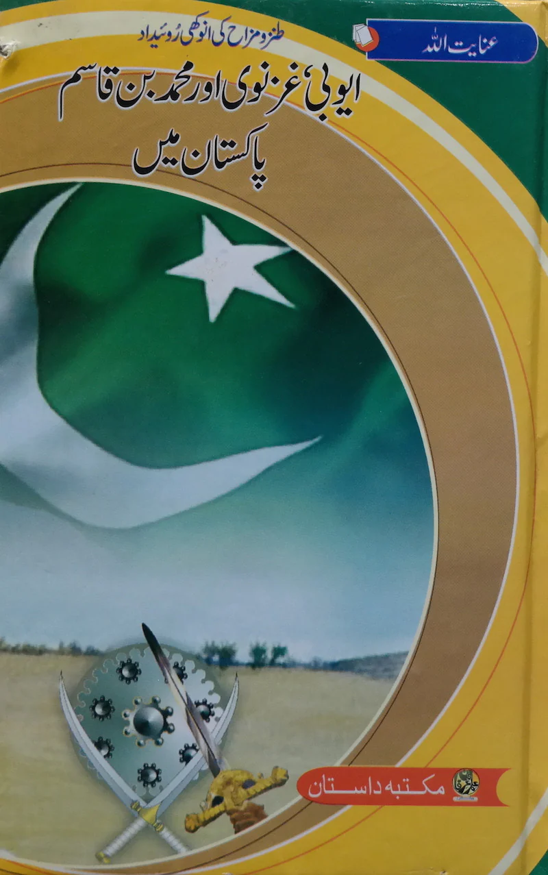Ayyubi, Ghaznavi Aur Muhammad Bin Qasim