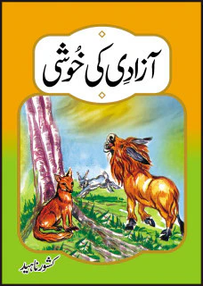 Azadi Ki Khushi