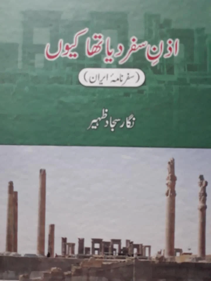 Azan-E-Sfr Diya Tha Kyuun : Zafar Nama Iran
