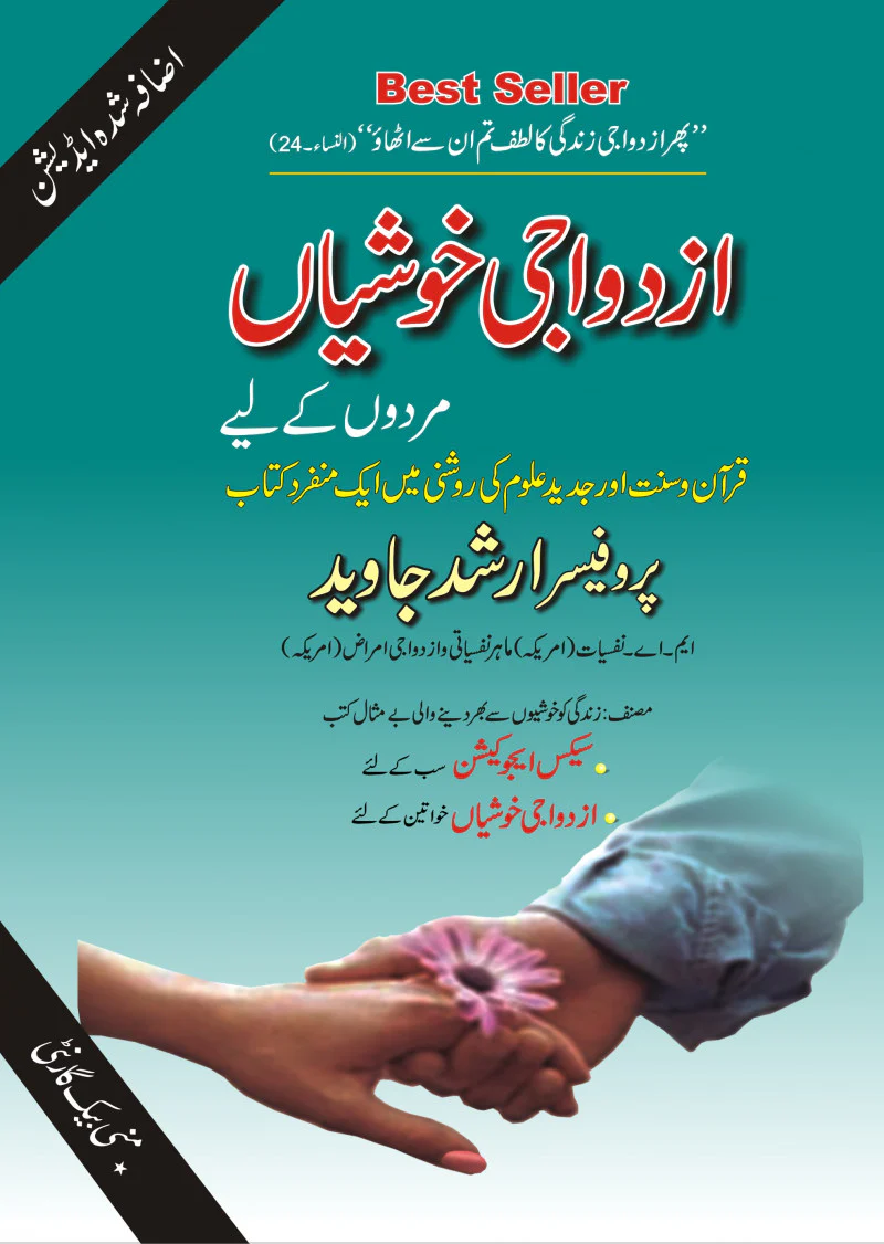 Azdwaji Khushian - Mardoon Ke Liye