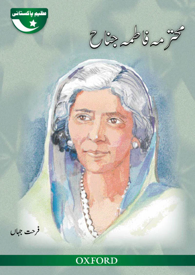 Azeem Pakistani: Mohtarma Fatima Jinnah