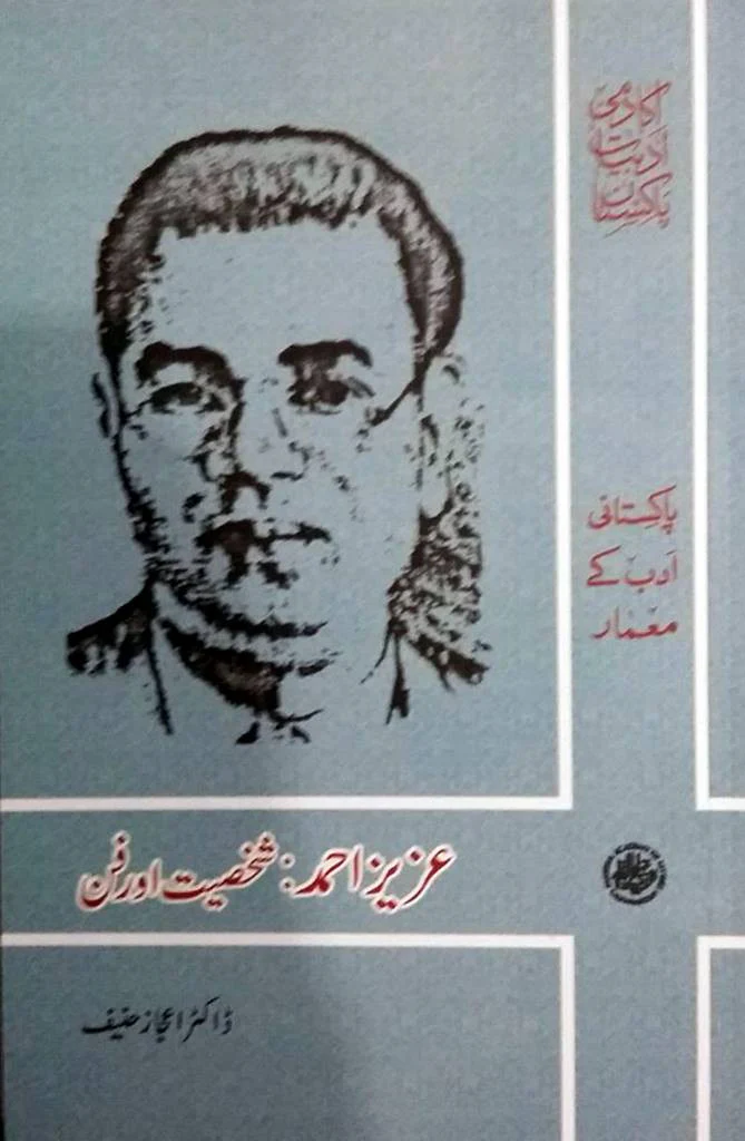 Aziz Ahmed: Shakhsiat Aur Fan