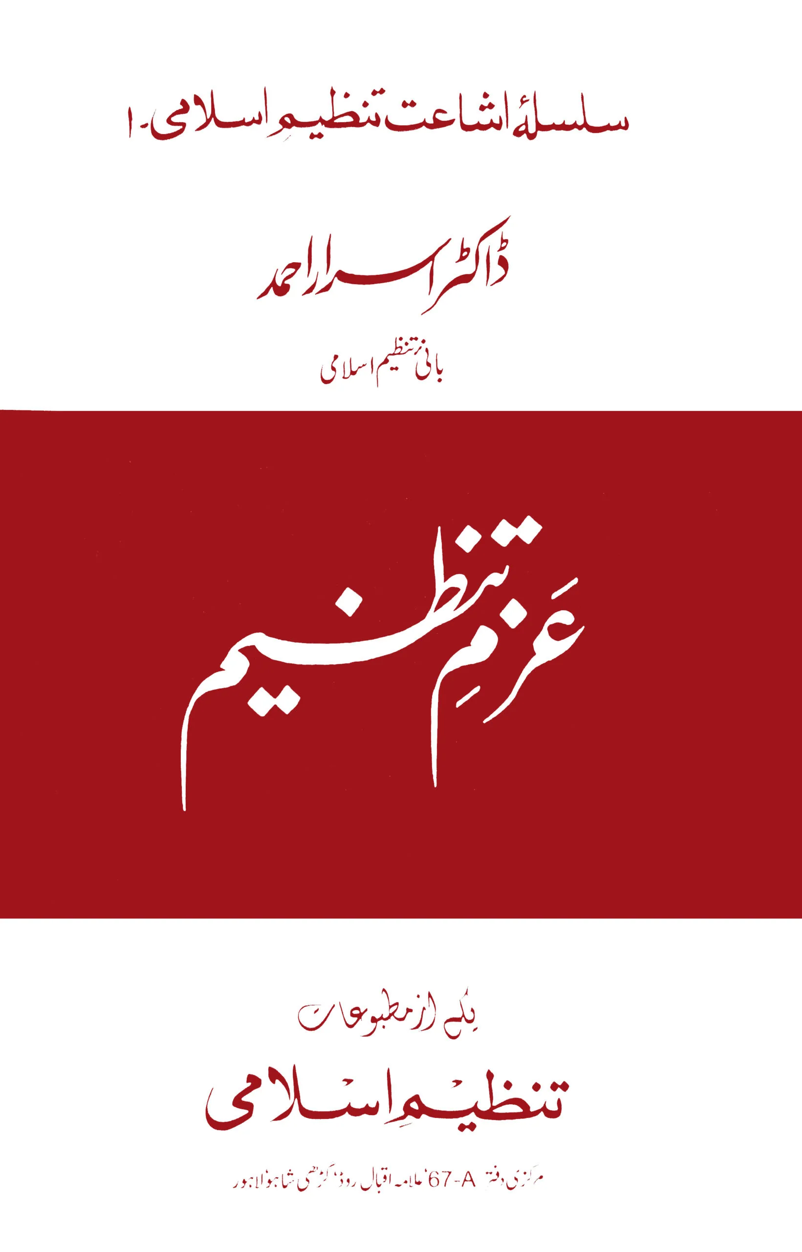 Azm e Tanzeem