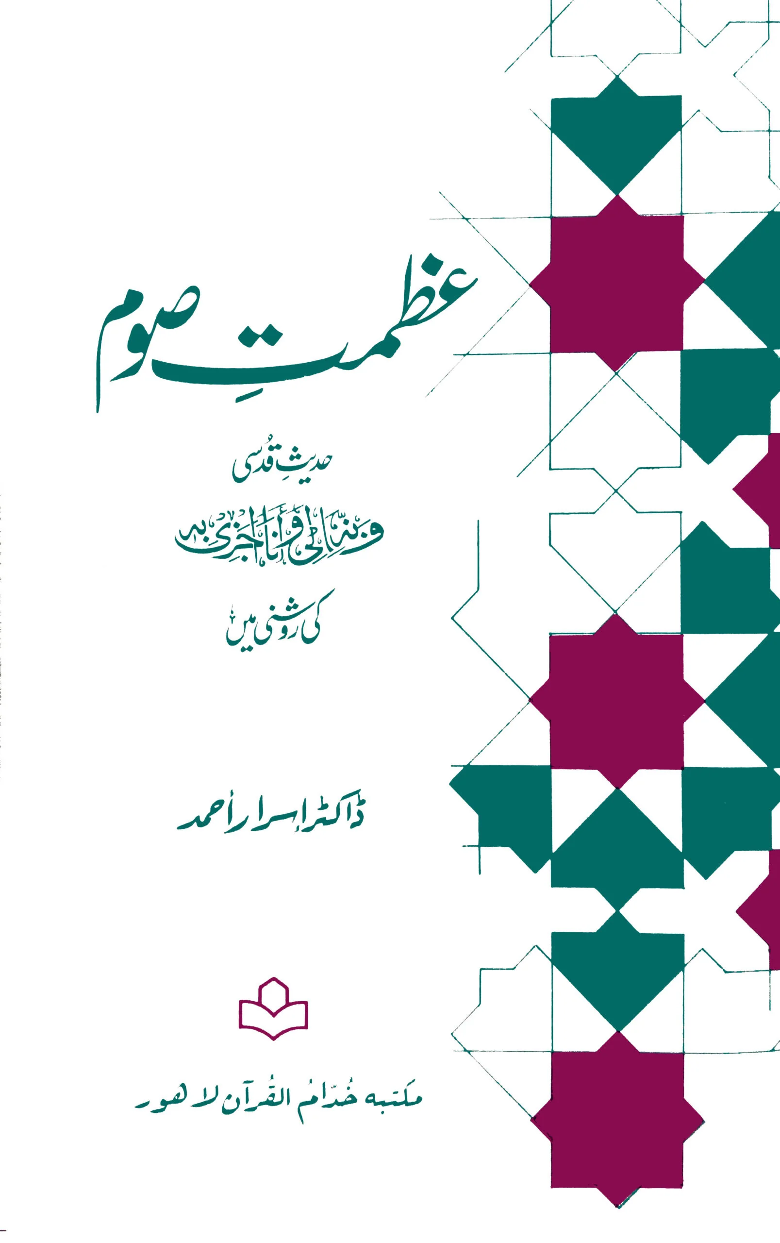 Azmat e Som