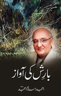Baarish Ki Awaz