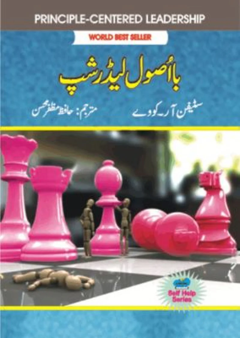 Ba'asool Leadership