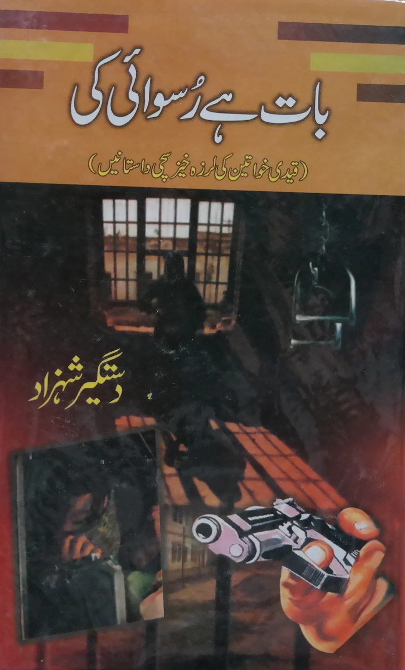 Baat Hai Ruswai Ki
