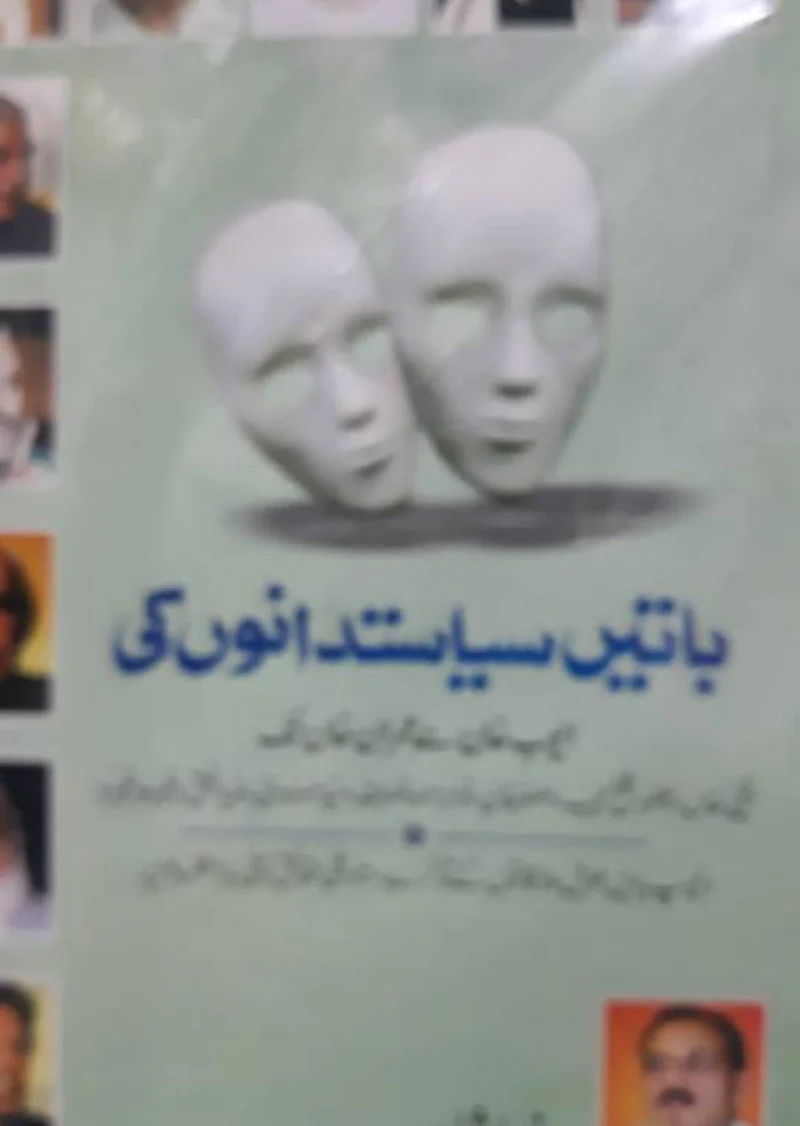 Baatein Sayasatdano Ki