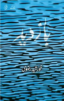 Baazdeed