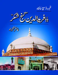 Baba Farid Al-din Ganj Shakar: Khanqah