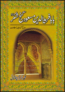 Baba Farid Udin Masood Ganjshakar