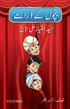 Bachon kay Dramay
