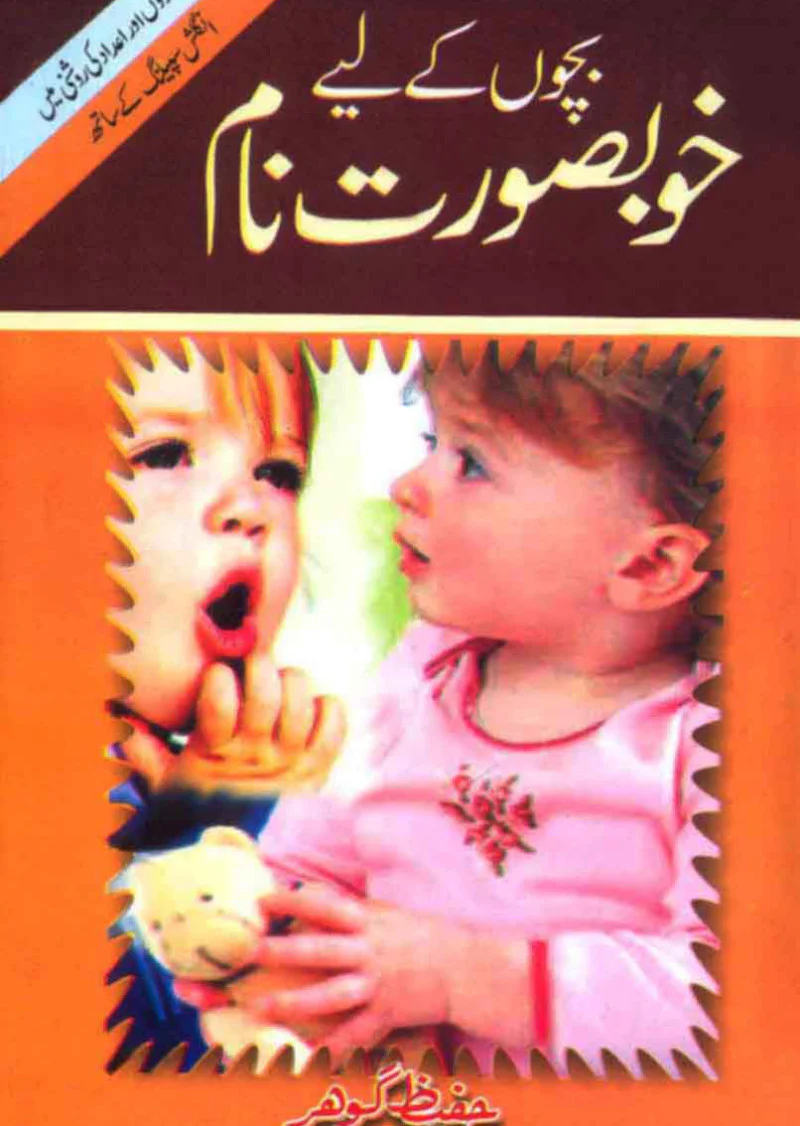 Bachon Ke Liyay Khubsorat Nam