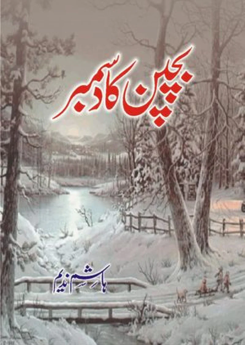 Bachpan Ka December