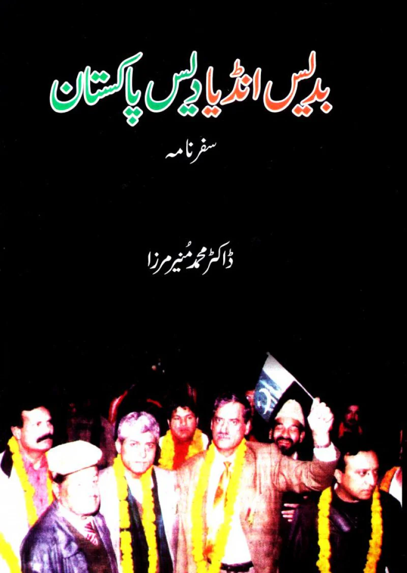 Bades India-Dais Pakistan