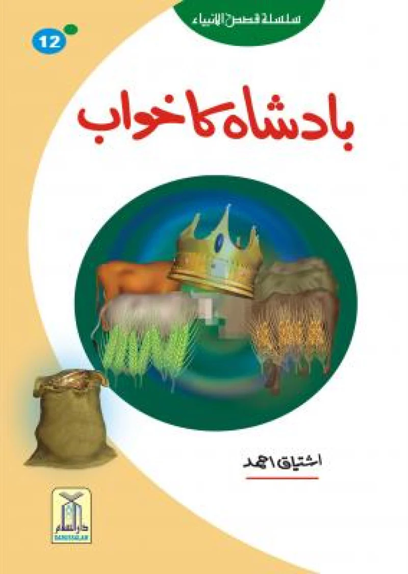 Badshah ka Khuwab