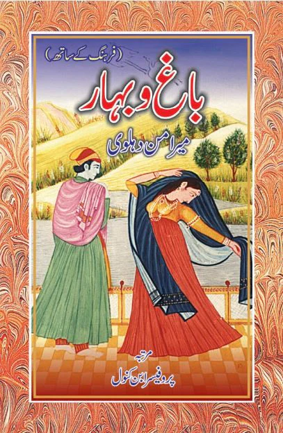 Bagh-o-Bahar