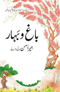 Bagh-o-bahar (Deluxe Edition)