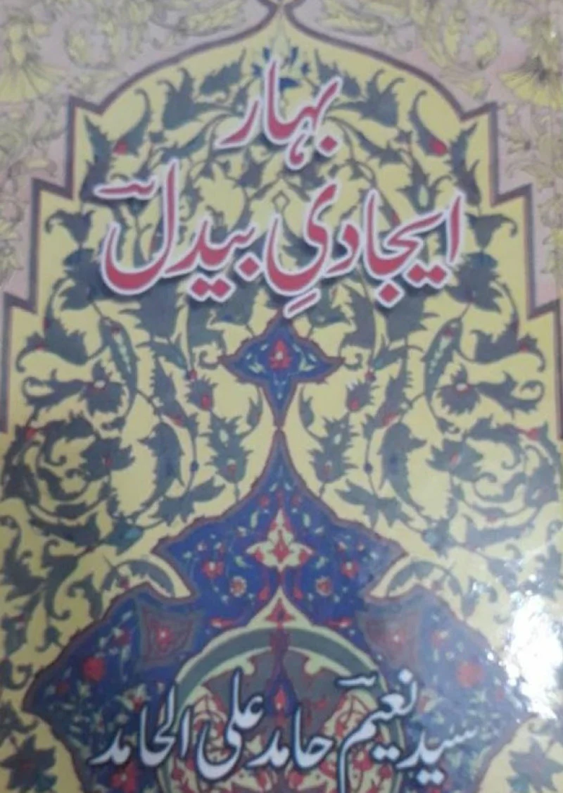 Bahhar Ejadi Baidil