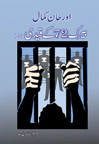 Bairak 72 ke Qaidi