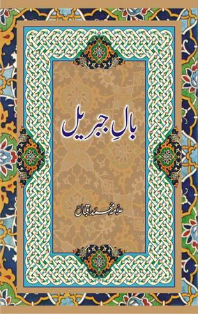 Bal-e-Jibrail