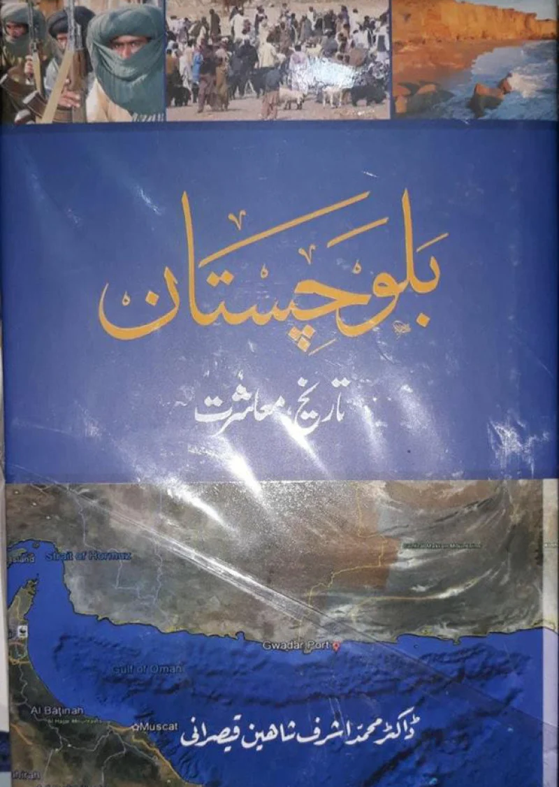 Balochistan : Tareekh Muashrat