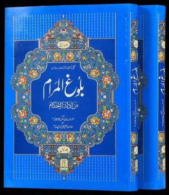 Balogh-al-Maram (2 Vol)