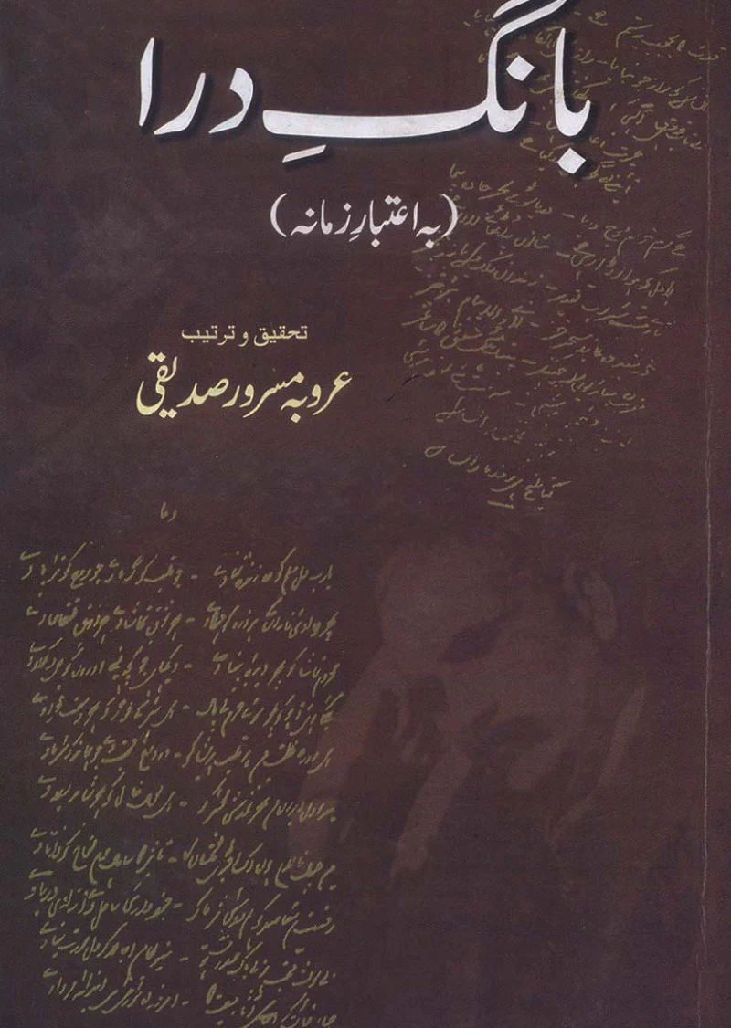 Bang-e-Dara