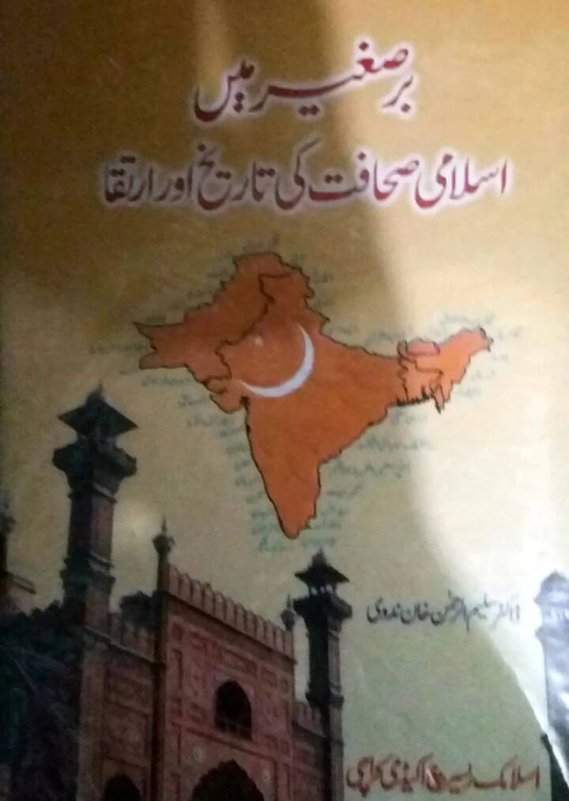 Bar-e-Sagheer Mein Islami Sahafat Ki Tareekh Aur Irtiqa