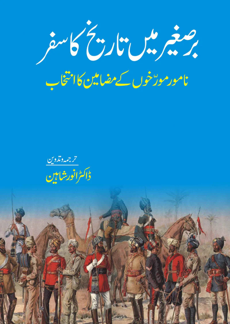 Bar-e-Saghir Main Tarekh ka Safar