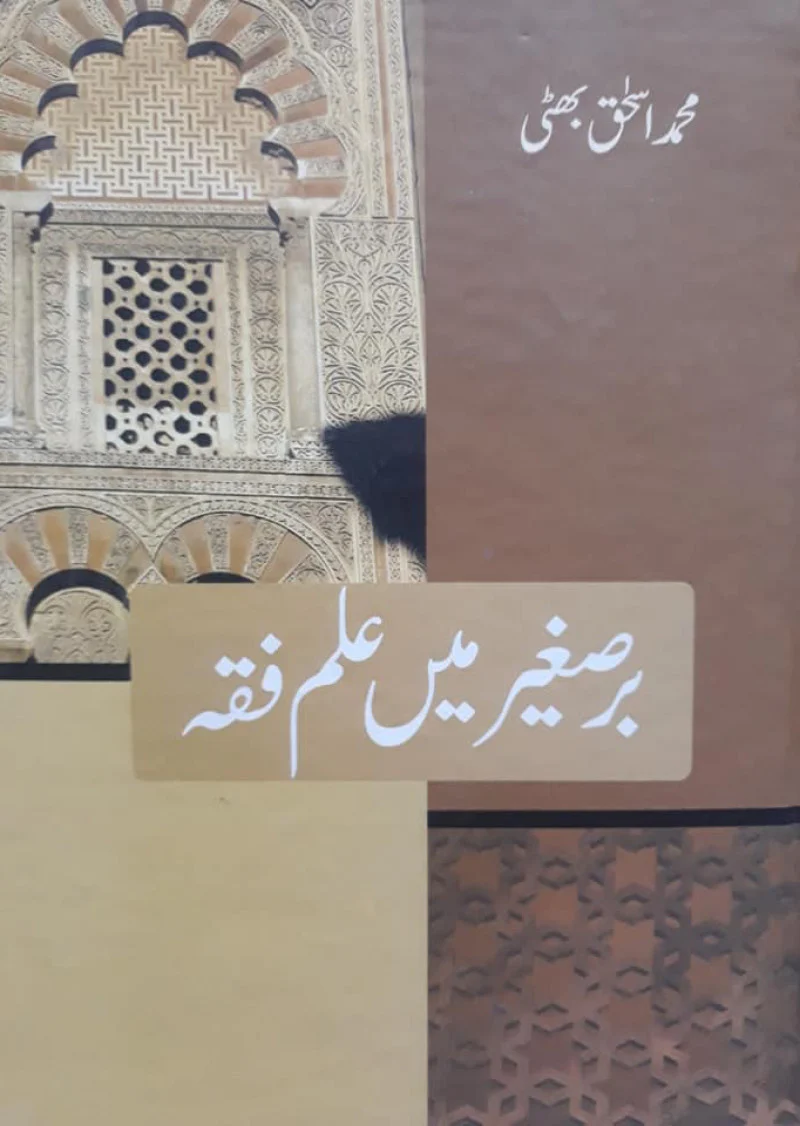 Bar-e-Saghir Mein Ilmu Fiqh