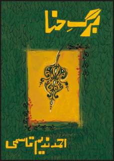 Barg-e-hina