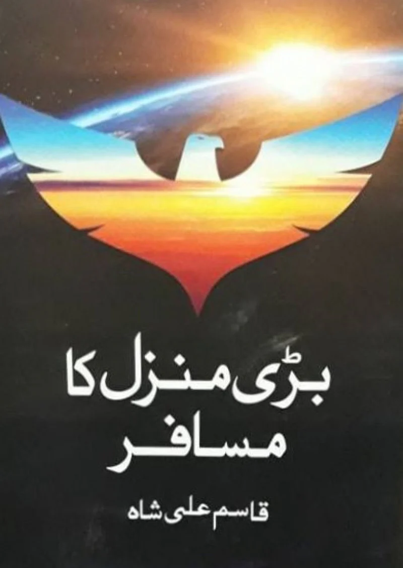 Bari Manzil Ka Musafir