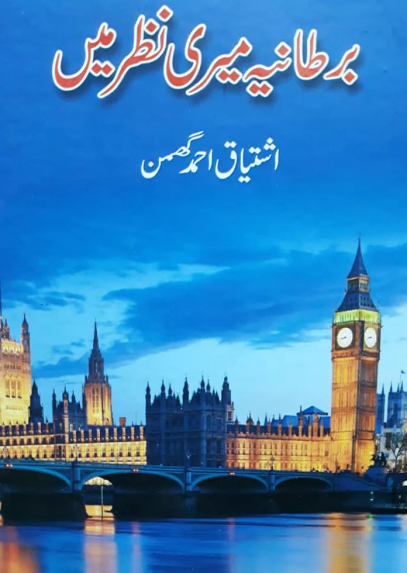 Bartania Mari Nazar Mein