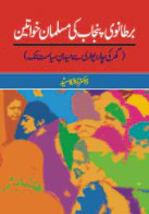 Bartanvi Punjab Ki Musalman Khawateen