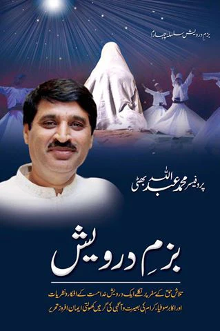 Bazm-e-Darvesh