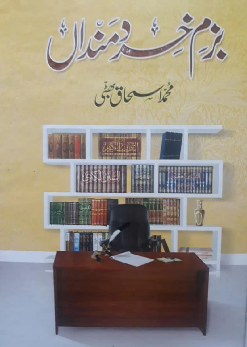 Bazm Khiirad Mandān̲