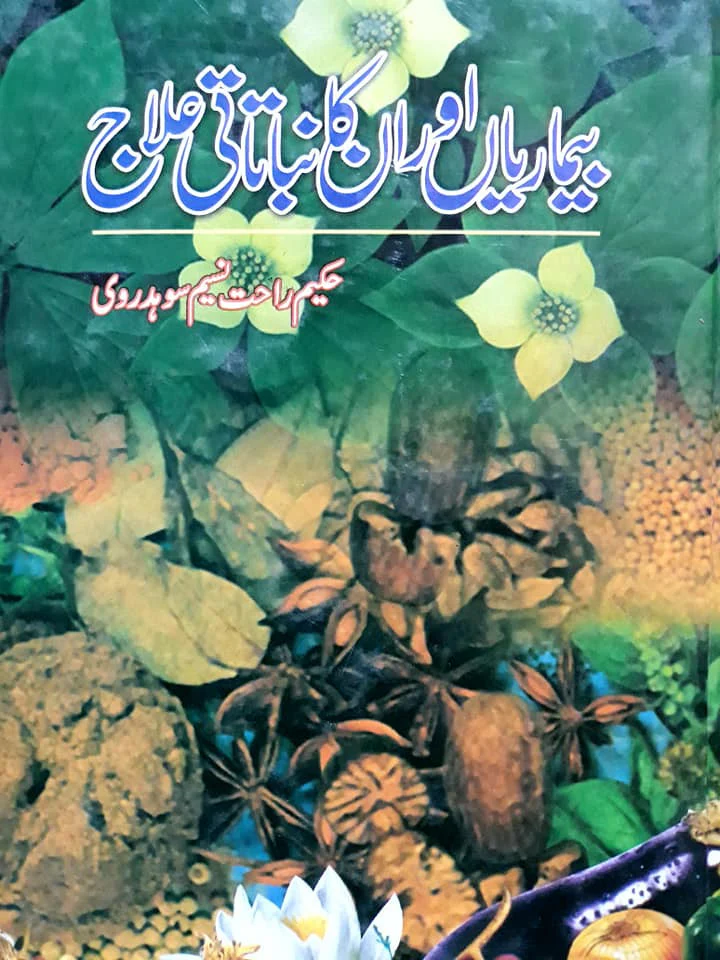Bemariyan Aur Un Ka Nabatati ilaj