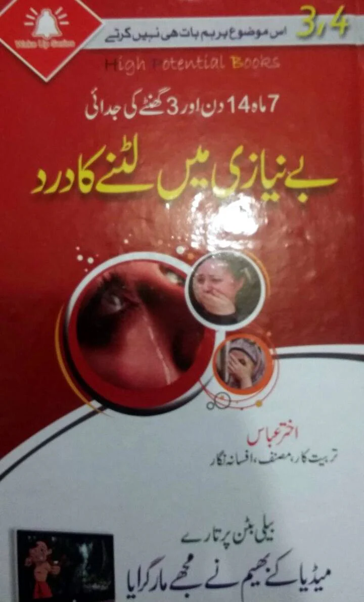 Beniyazi Me Lutnay ka Dard