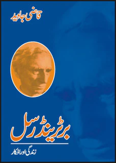 Bertrand Russel:zindgi Aur Afkaar