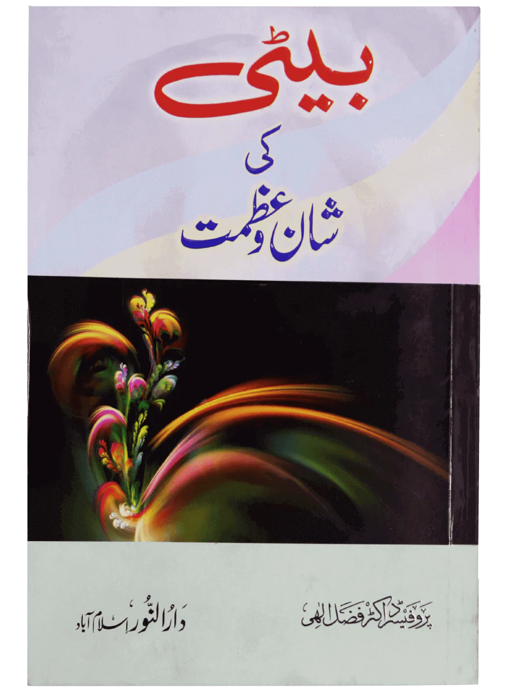 Beti Ki Shan O Azmat