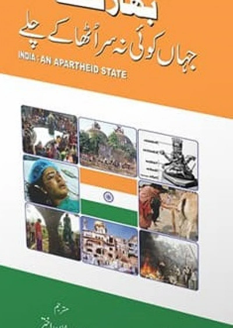 Bharat : Jahan Koi Nah Sir Utha Ke Chalay