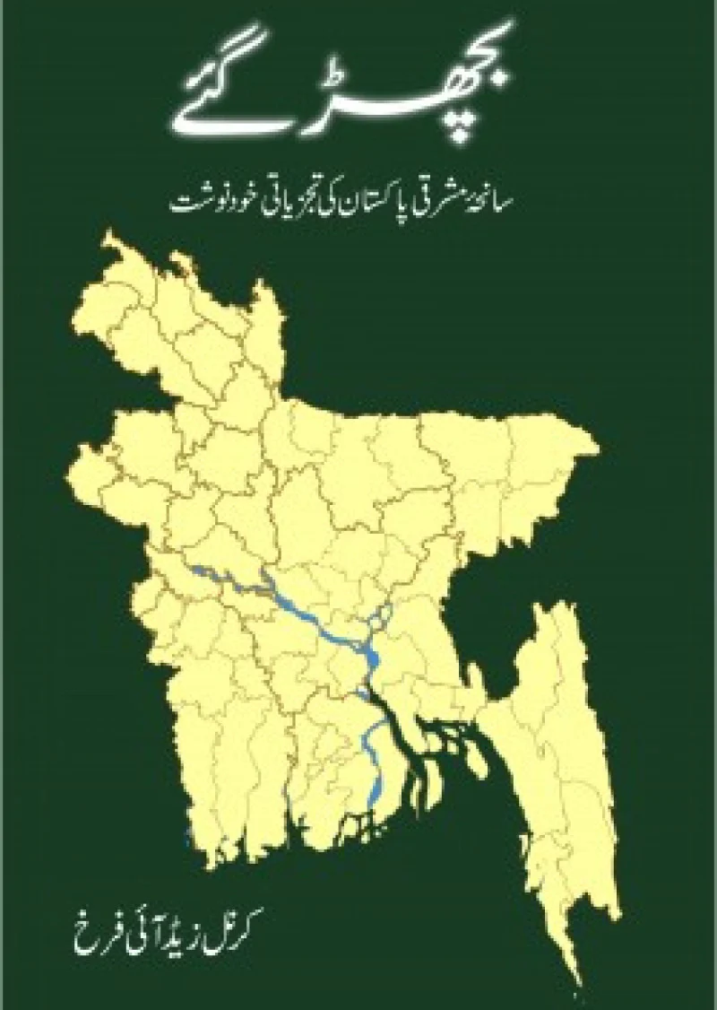 Bichhar Gaye
