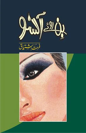 Bin Roye Ansoo
