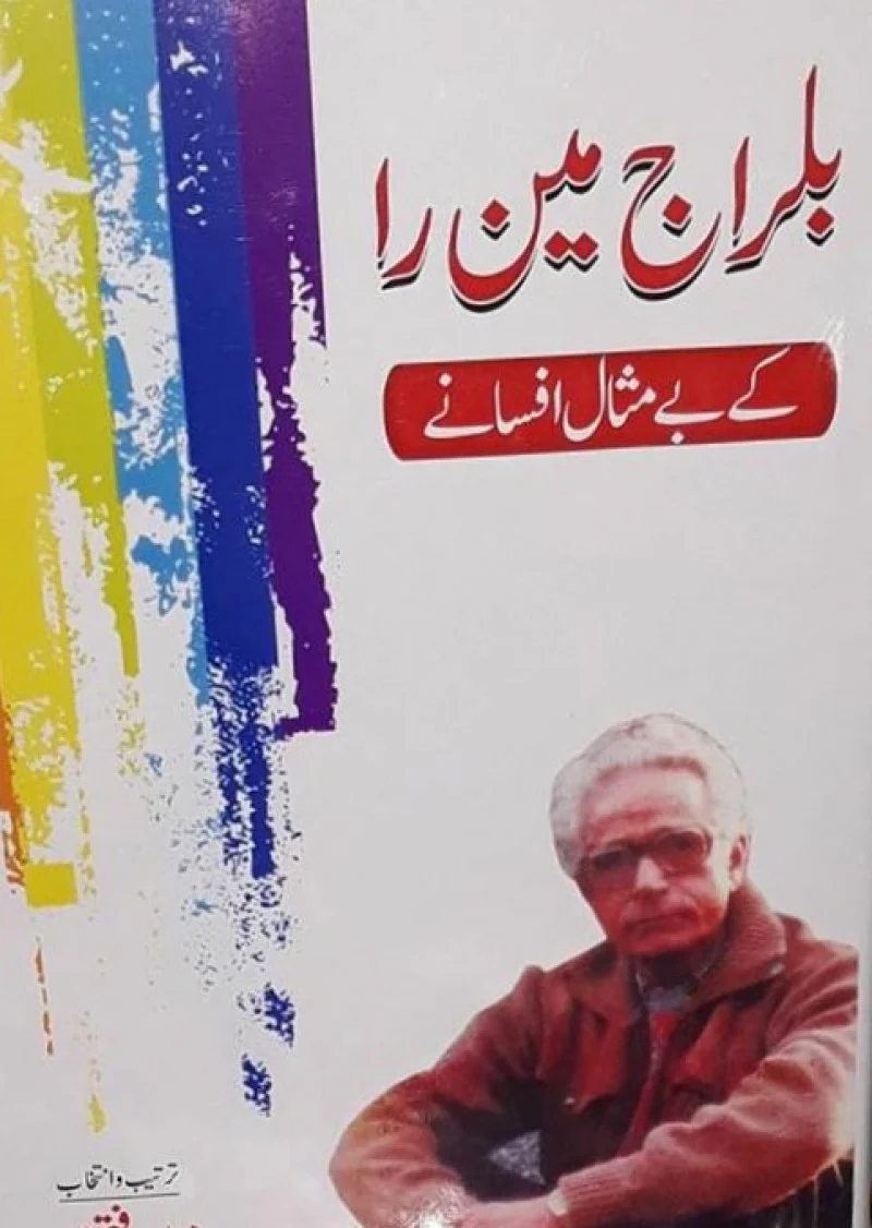 Blraj Mean Ra Ke Be Maal Afsaanay