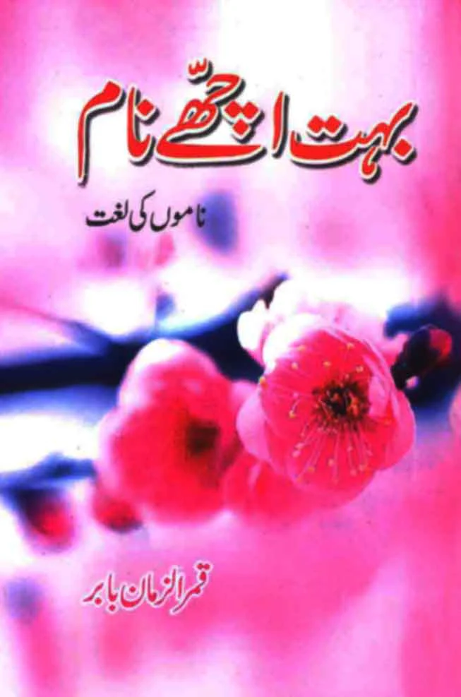 Bohat Achay Nam: Children Names