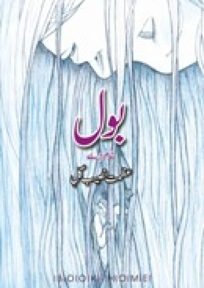BOL NA MARDEY