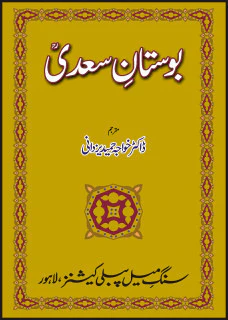 Bostaan Saadi
